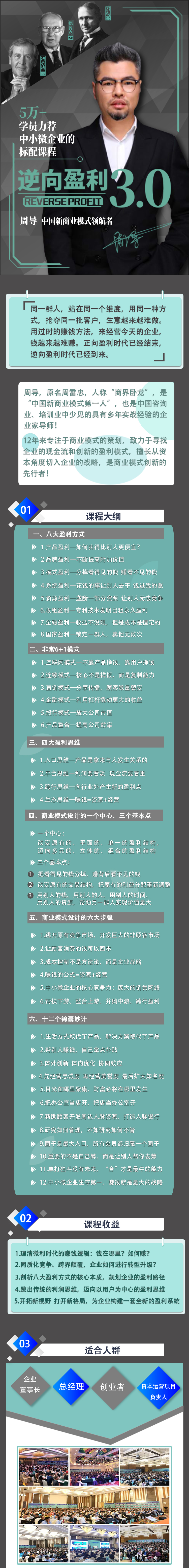 周导《逆向盈利》详情页.jpg