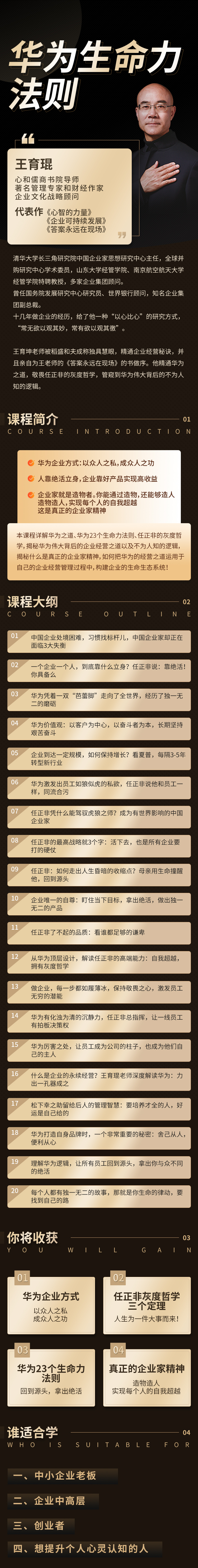 王育琨--课程详情页.jpg