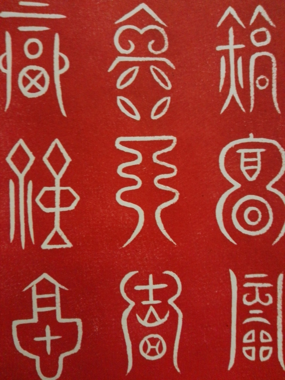 字符.jpg